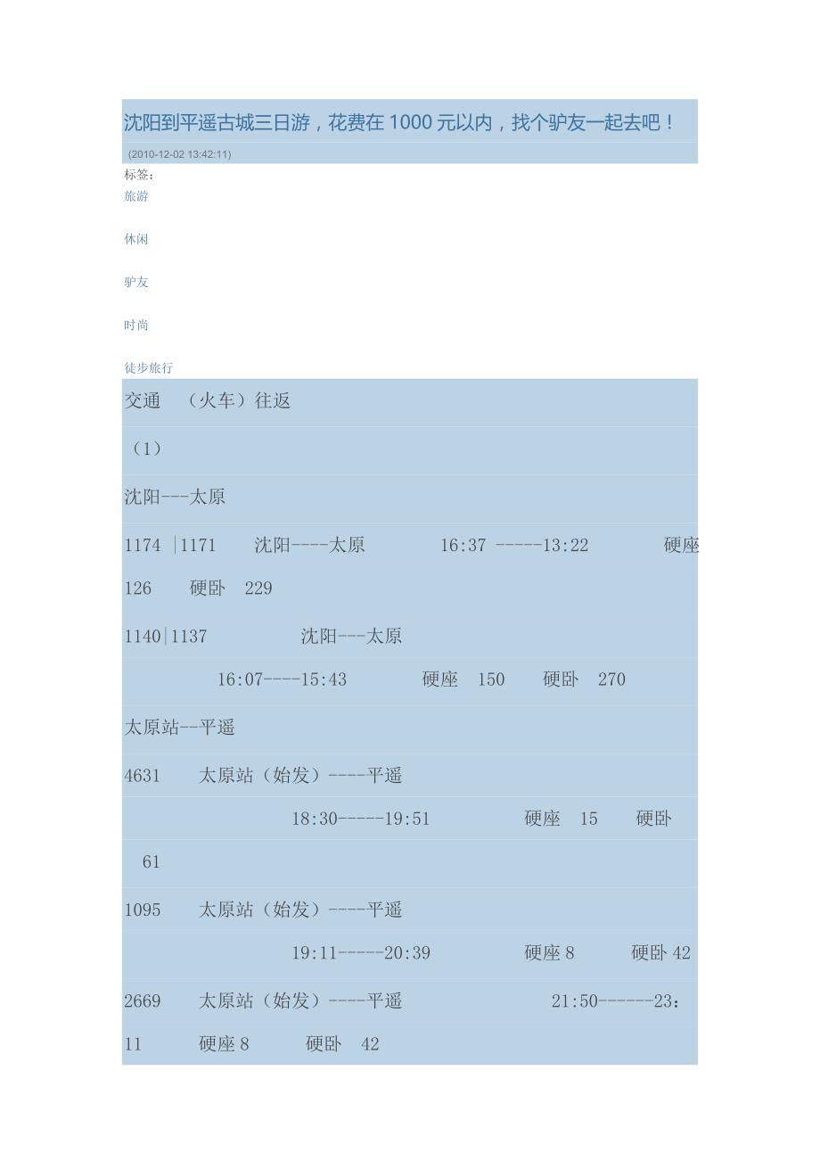 沈阳到平遥古城三日游_第1页