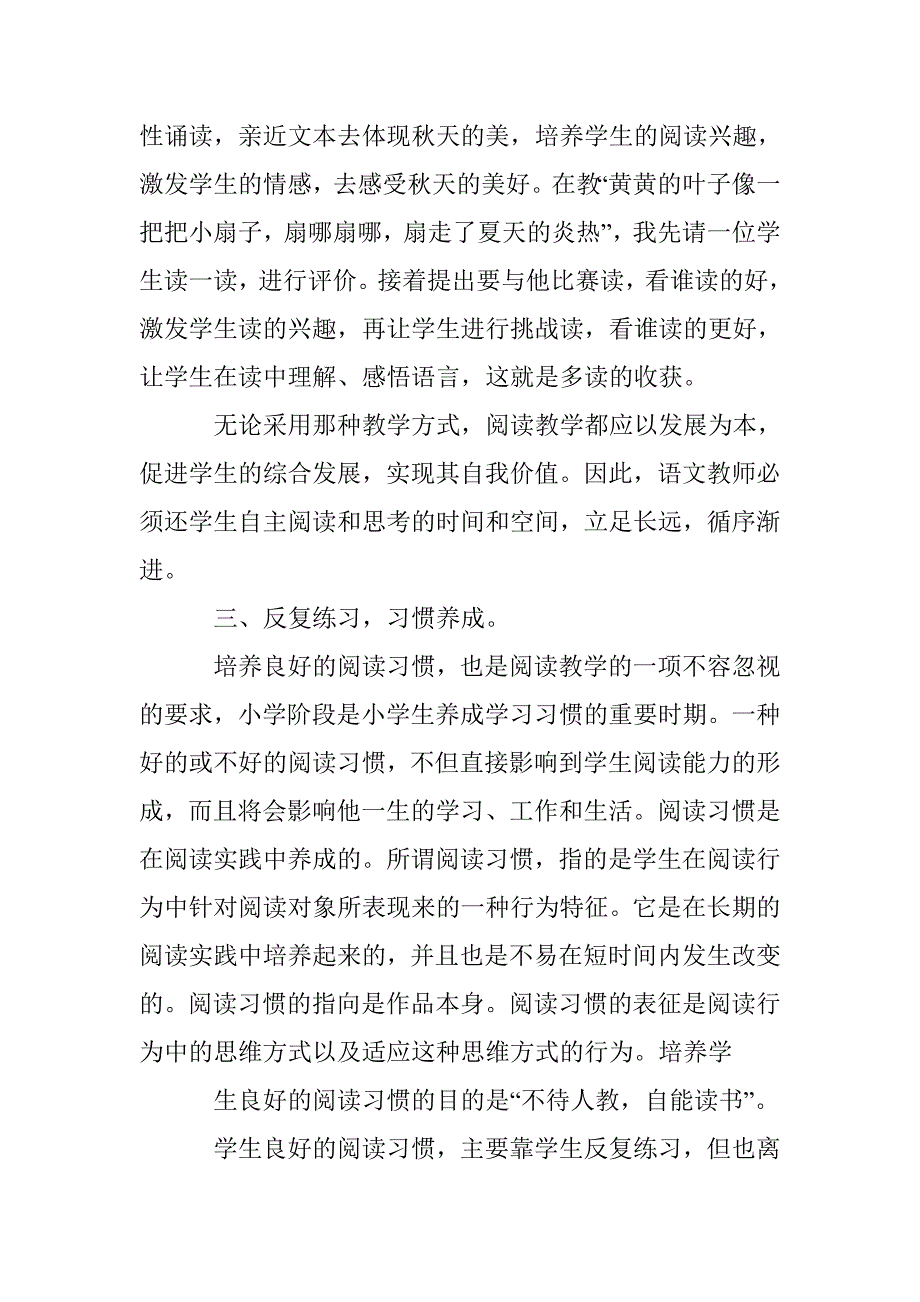 浅析小学生的阅读培训 _第4页