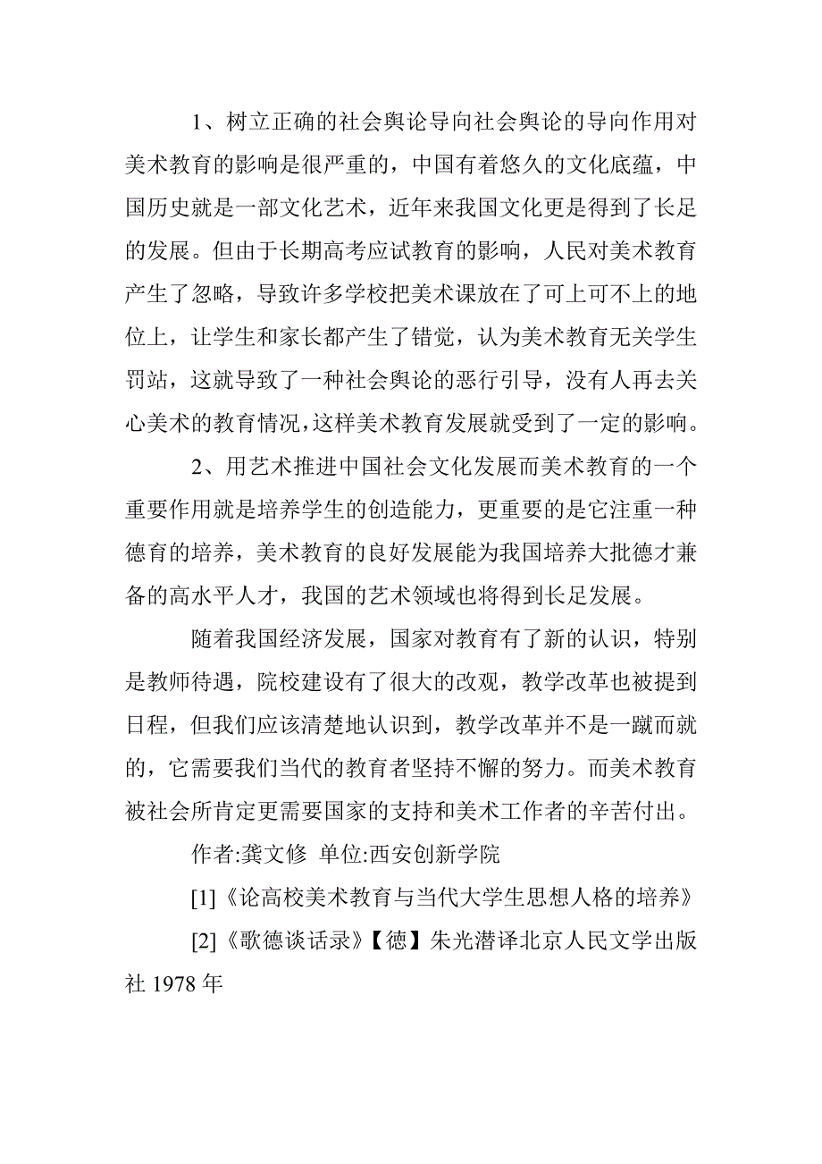 我国美术教育问题及建议 _第4页