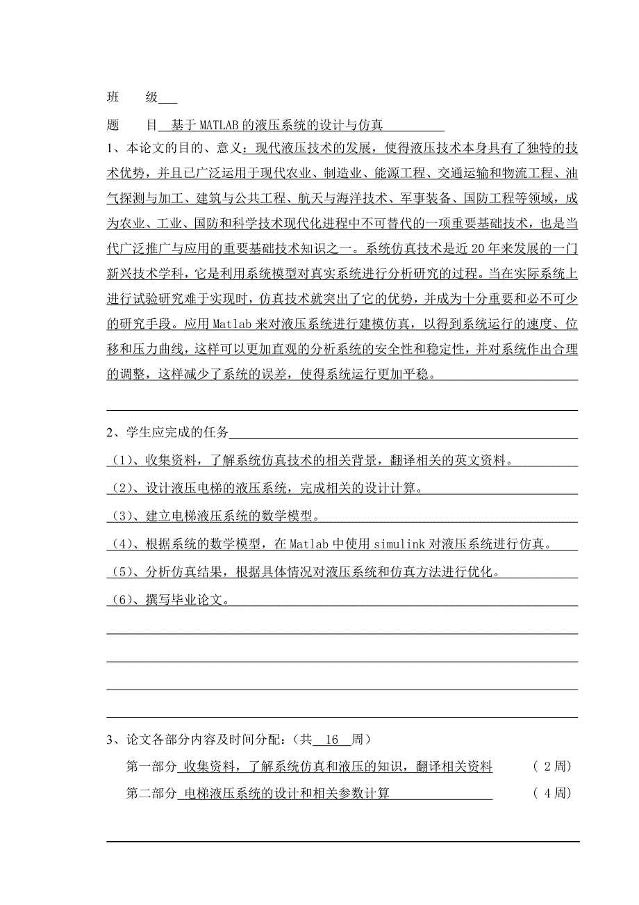 基于MATLAB的液压系统的设计与仿真_液压技术专业毕业设计_毕业论文_第3页