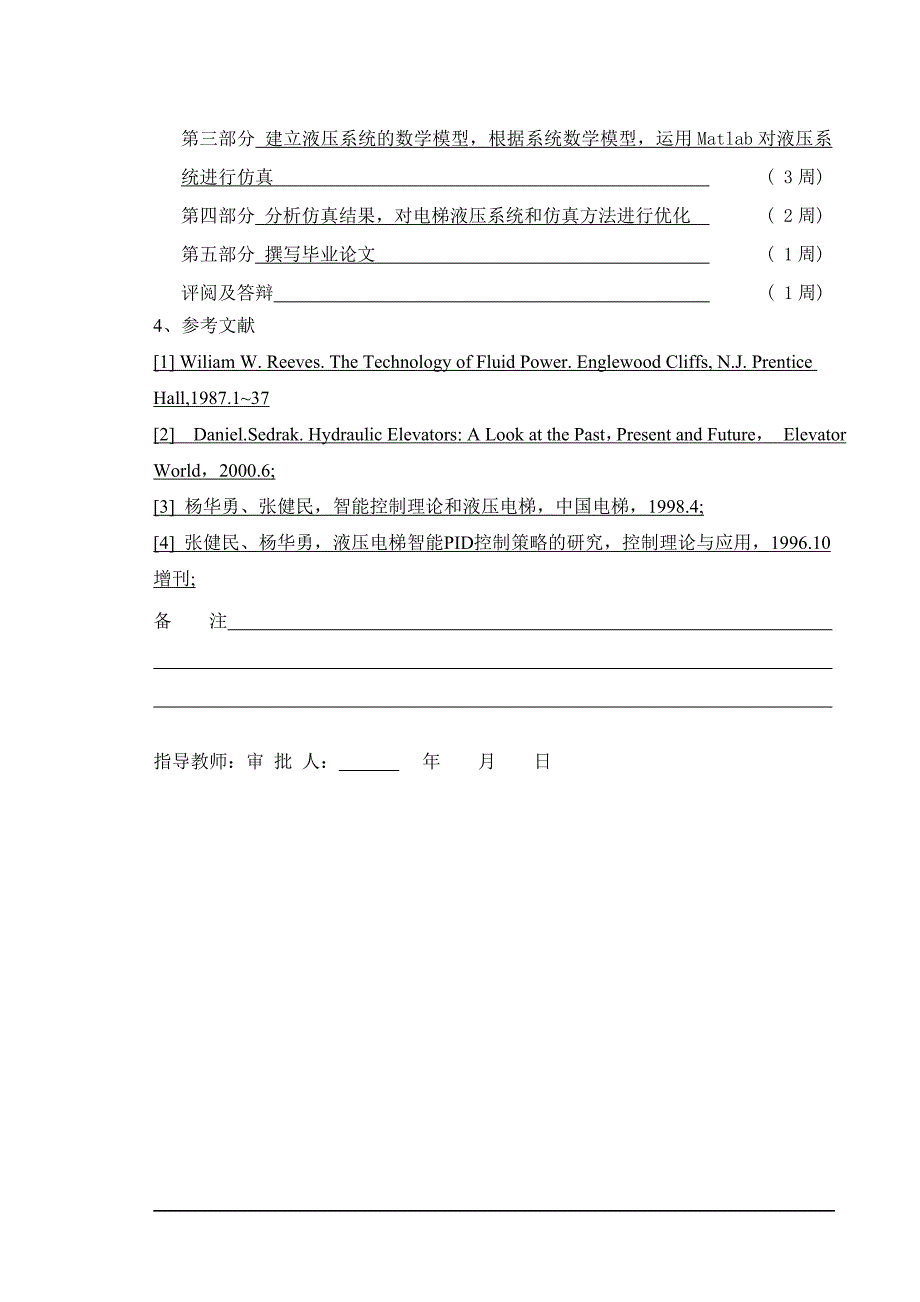 基于MATLAB的液压系统的设计与仿真_液压技术专业毕业设计_毕业论文_第4页