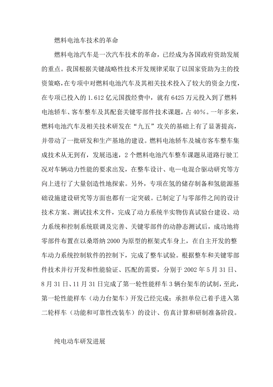 我国电动汽车专项实现阶段性突破_第2页