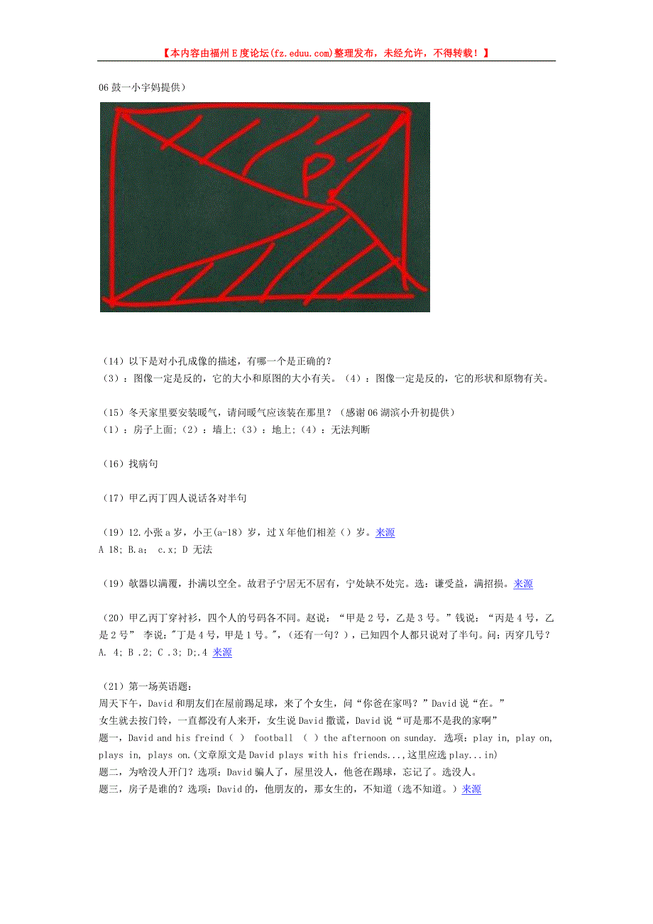 2012年福州三牧中学小升初面试汇总(题目,感受,经验)_第2页