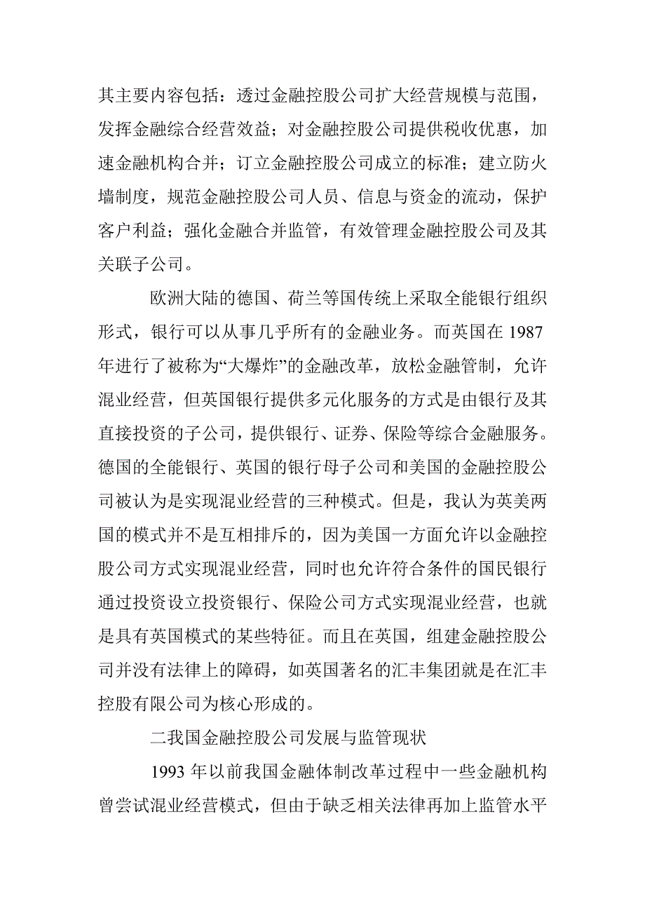 对于金融公司股份控制法律监管论文 _第4页