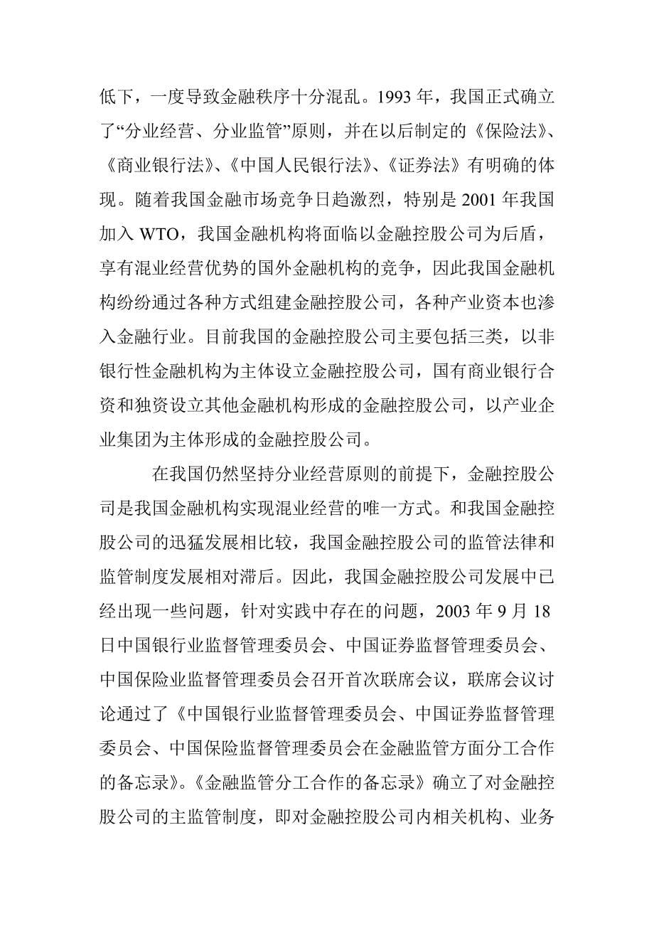 对于金融公司股份控制法律监管论文 _第5页