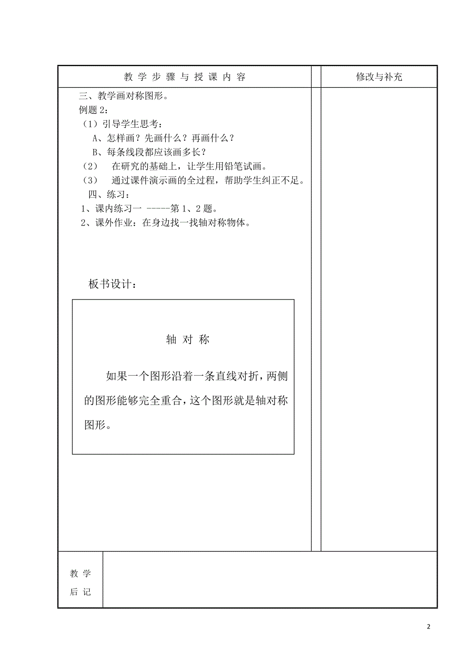 修改后的五年级下册教案_第2页