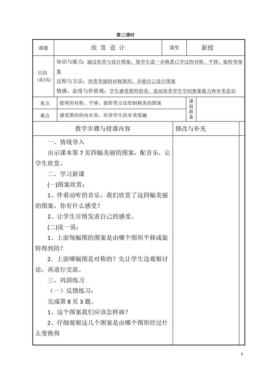 修改后的五年级下册教案_第5页