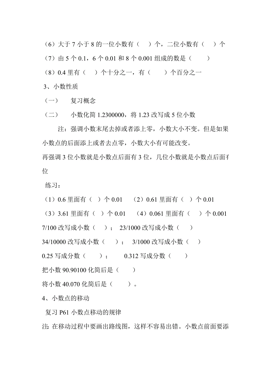 四年级数学下册总复习教案1_第2页