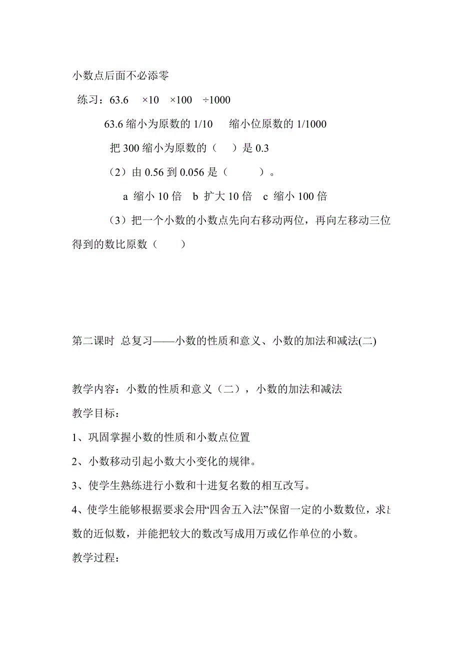 四年级数学下册总复习教案1_第3页