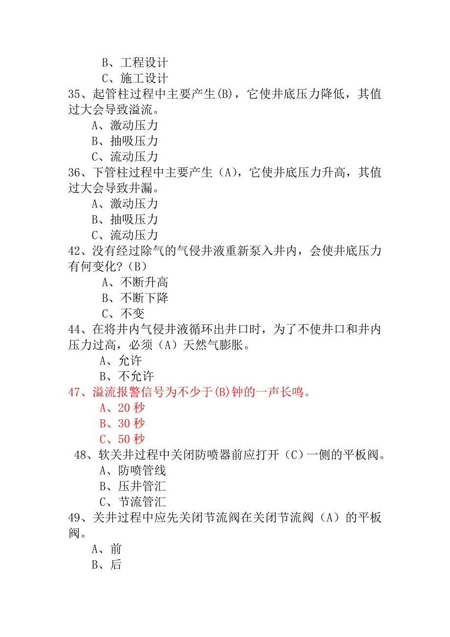 井下工艺试题(初中高)_第4页