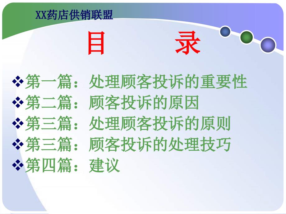 处理顾客投诉和沟通技巧讲座_第2页