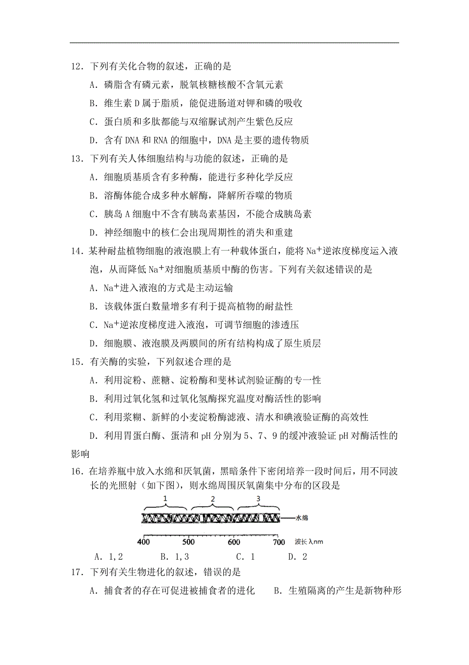 福建省泉州市届高三月单科质量检查生物Word版含答案_第3页