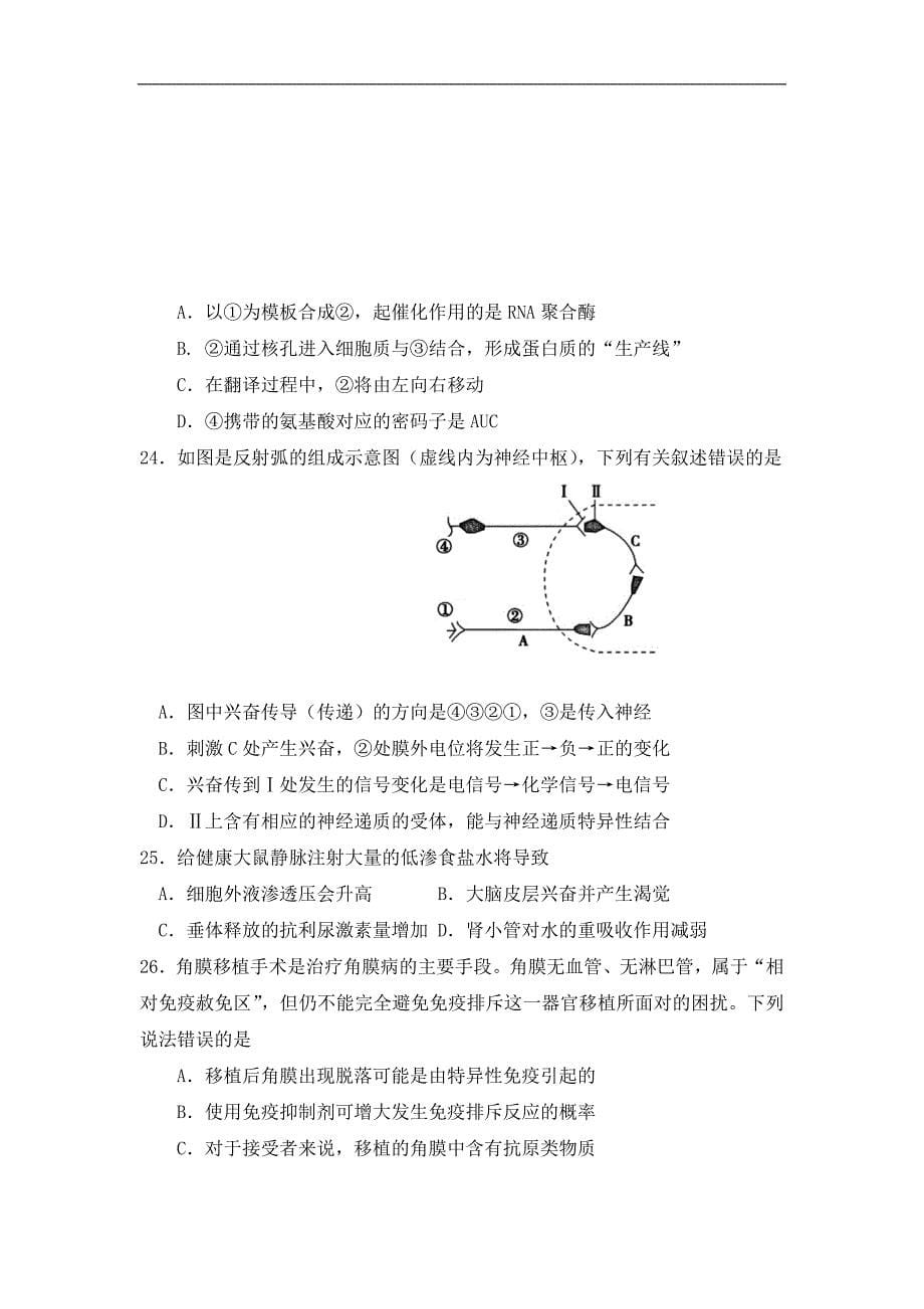 福建省泉州市届高三月单科质量检查生物Word版含答案_第5页