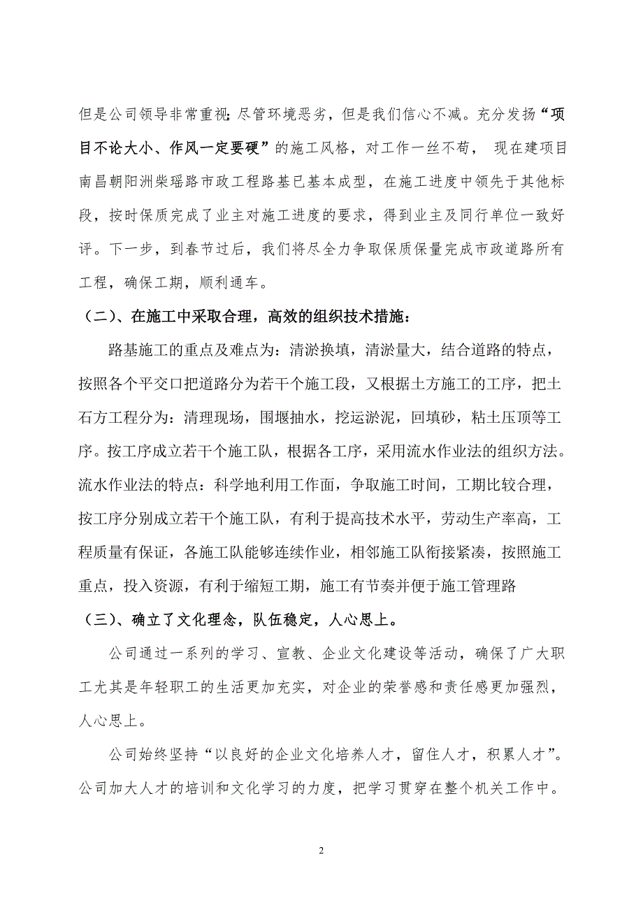 建工路桥分公司201艺年年终工作总结(1修改)_第2页