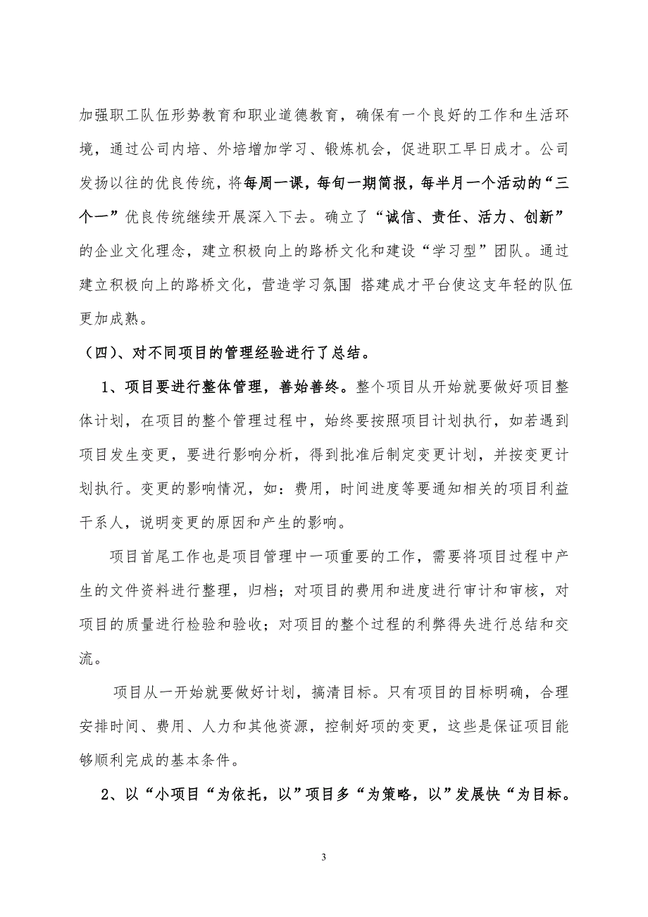 建工路桥分公司201艺年年终工作总结(1修改)_第3页