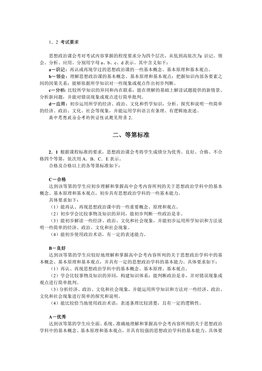 浙江省普通高中会考学科标准_第2页