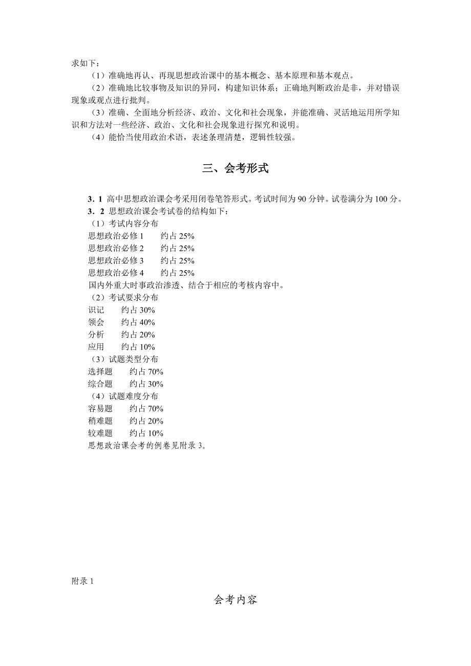 浙江省普通高中会考学科标准_第3页