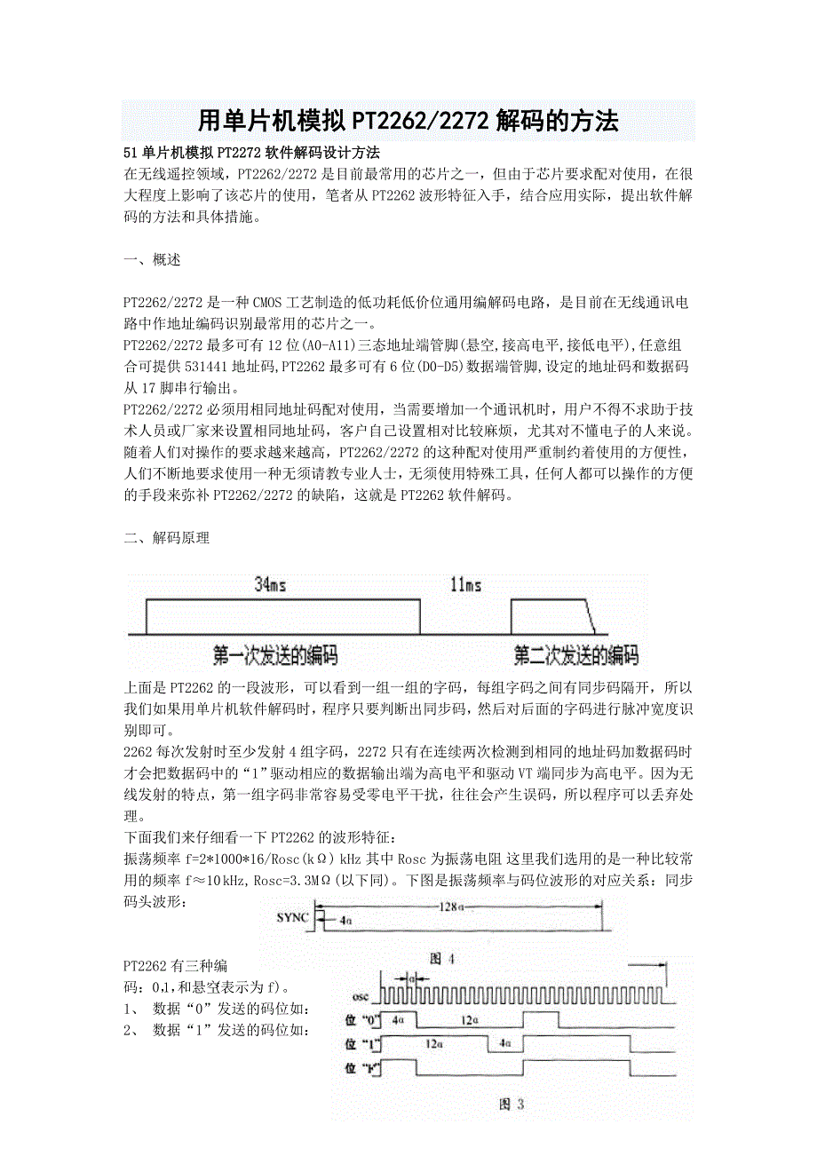 用单片机模拟PT2262_第1页