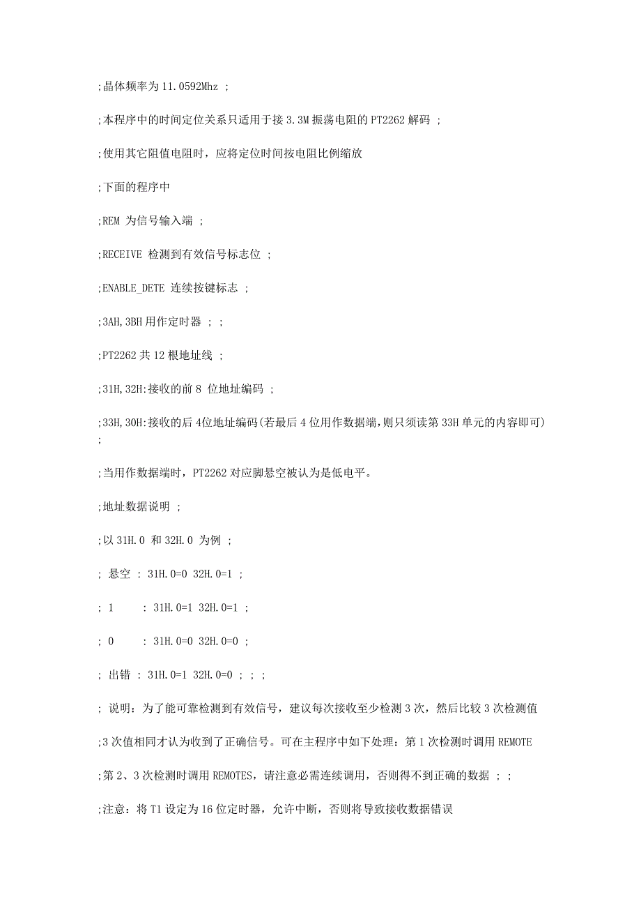 用单片机模拟PT2262_第3页