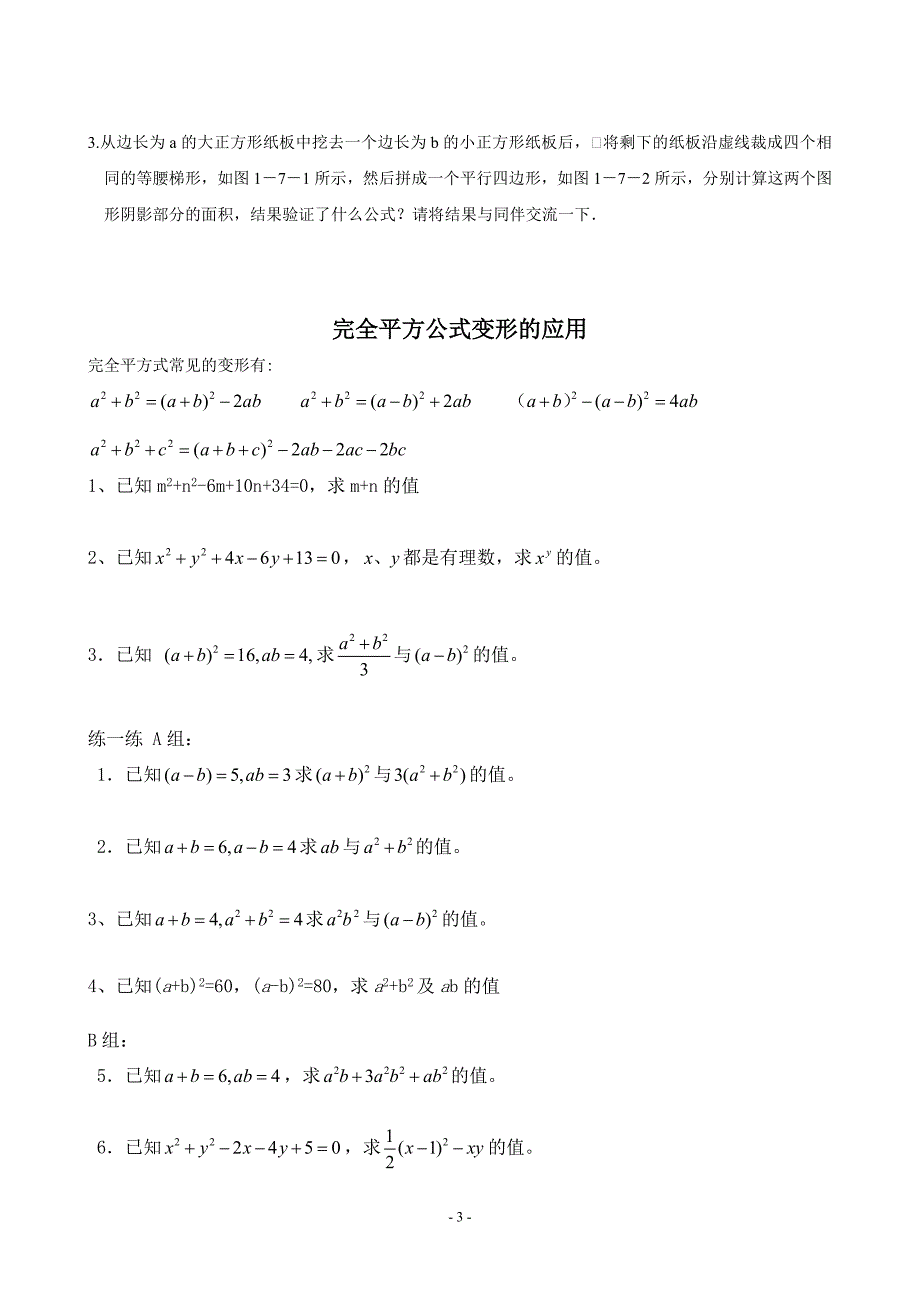 平方差、完全平方公式的应用(拔高类试题)_第3页