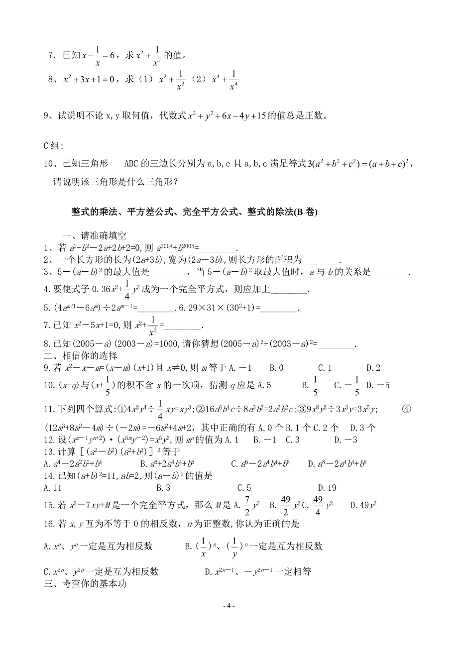 平方差、完全平方公式的应用(拔高类试题)_第4页