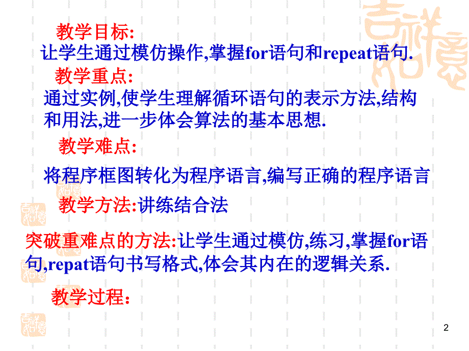 2015-2016学年北师大版必修3 循环语句 课件(22张)_第2页