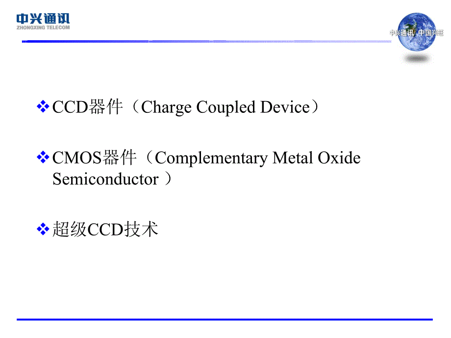 中兴手机摄像头培训_第3页