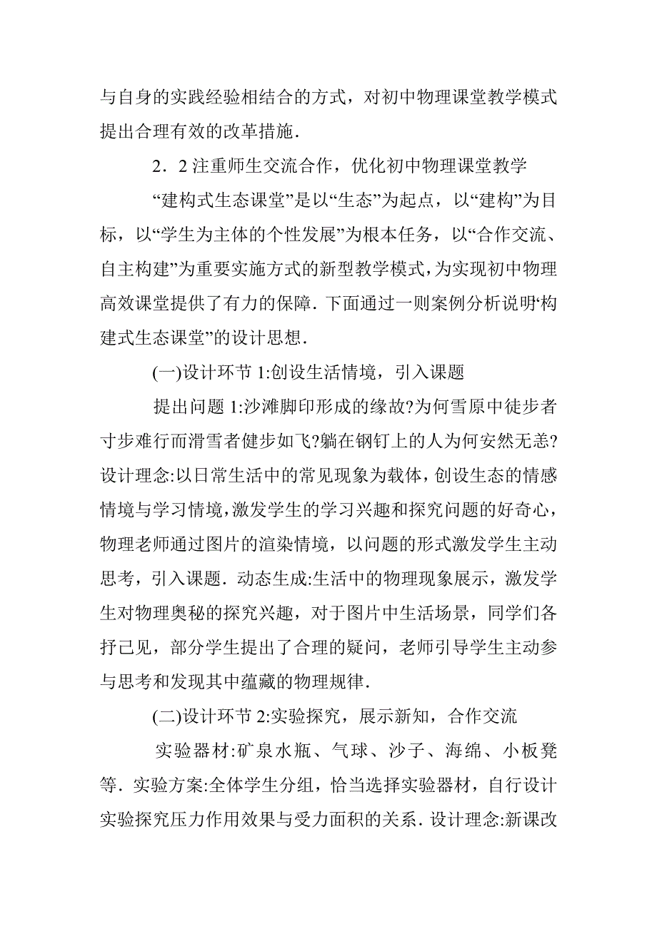 建构式初中物理论文_第3页