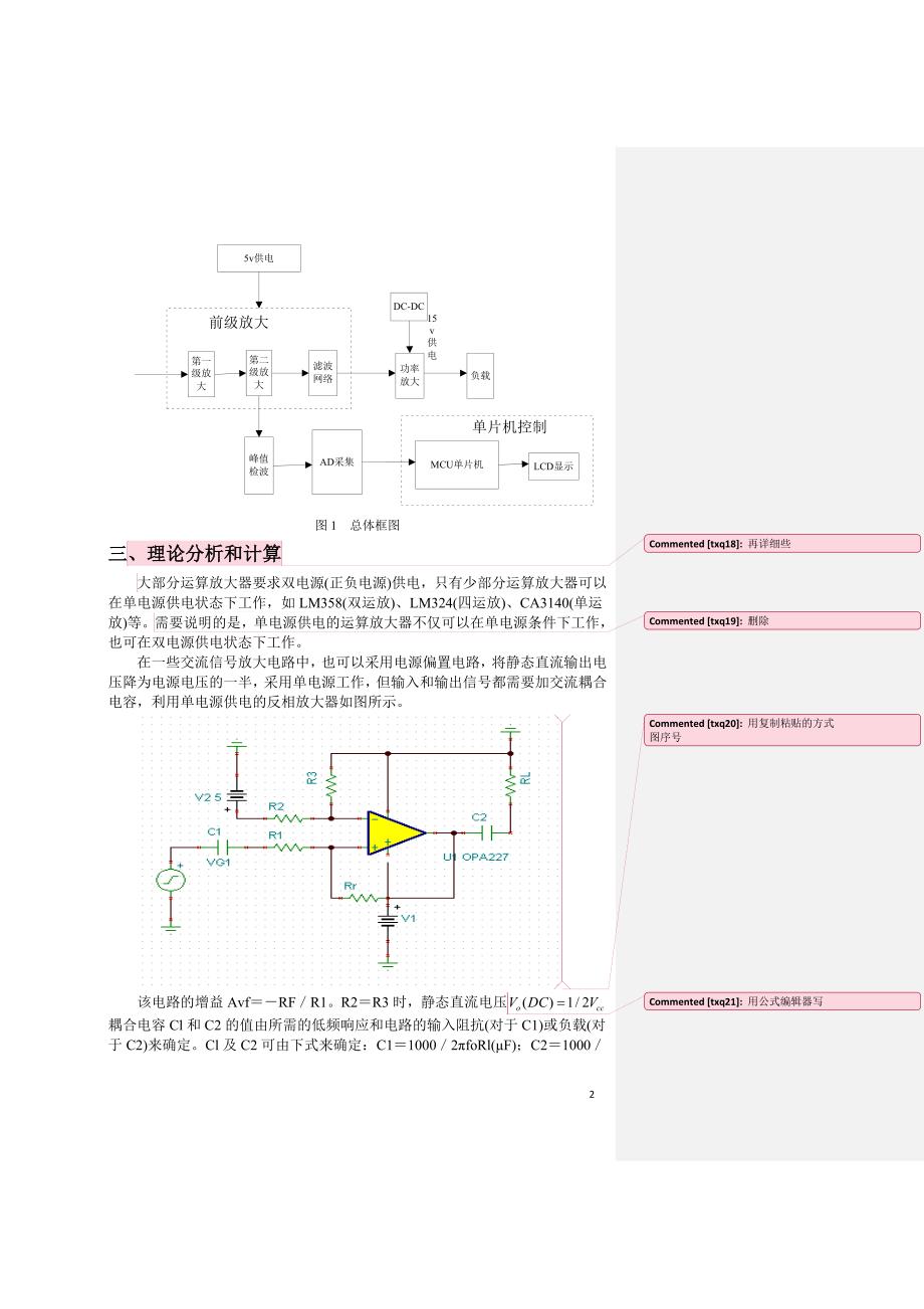 宽带放大器(lch)xiugai_第2页