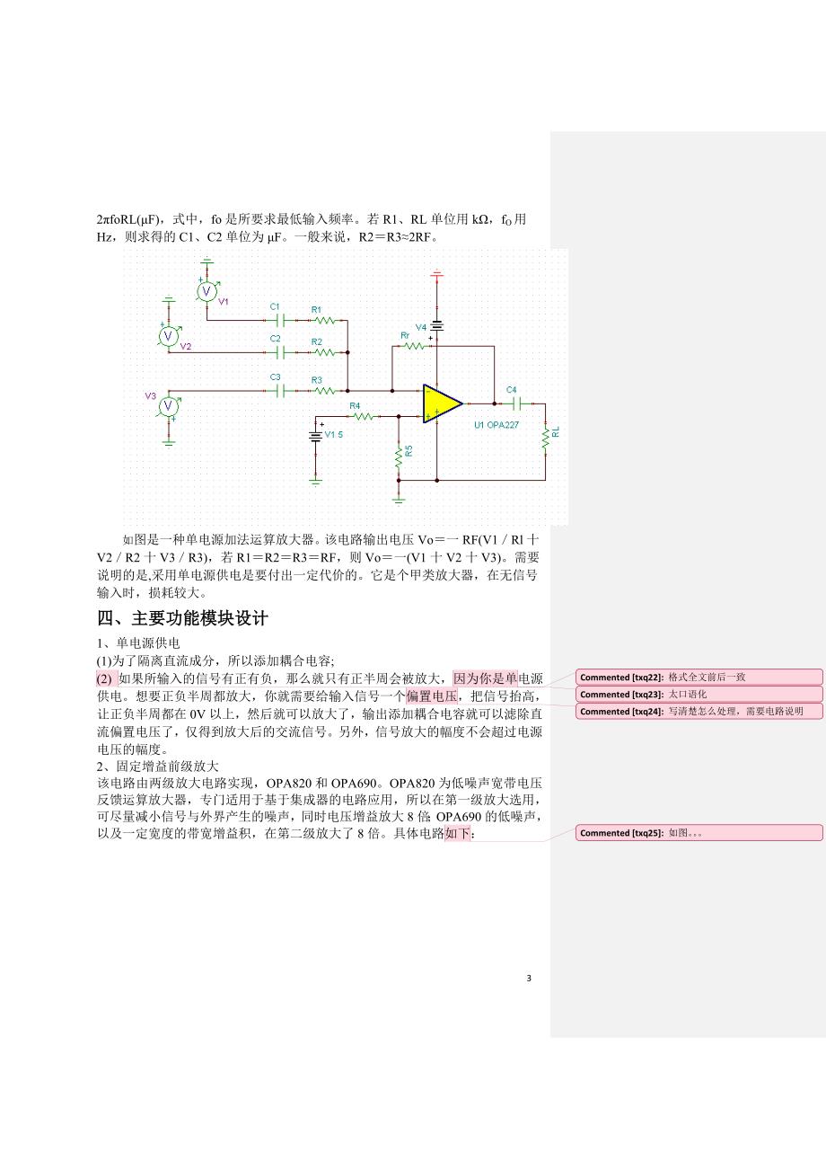 宽带放大器(lch)xiugai_第3页