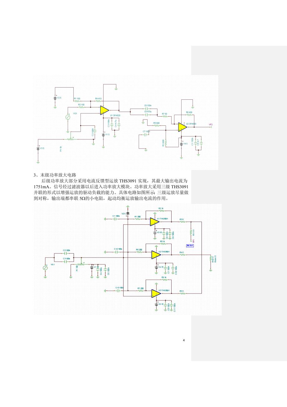 宽带放大器(lch)xiugai_第4页