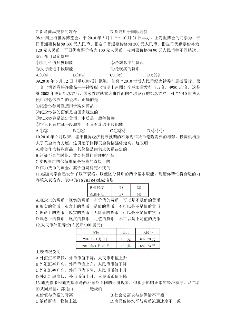 政治必修一第一课练习_第3页