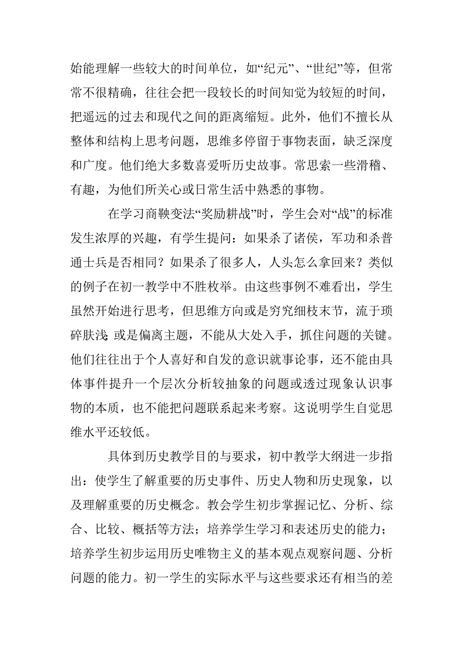 教学历史思维培养论文 _第2页