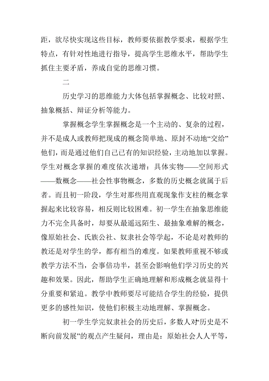 教学历史思维培养论文 _第3页