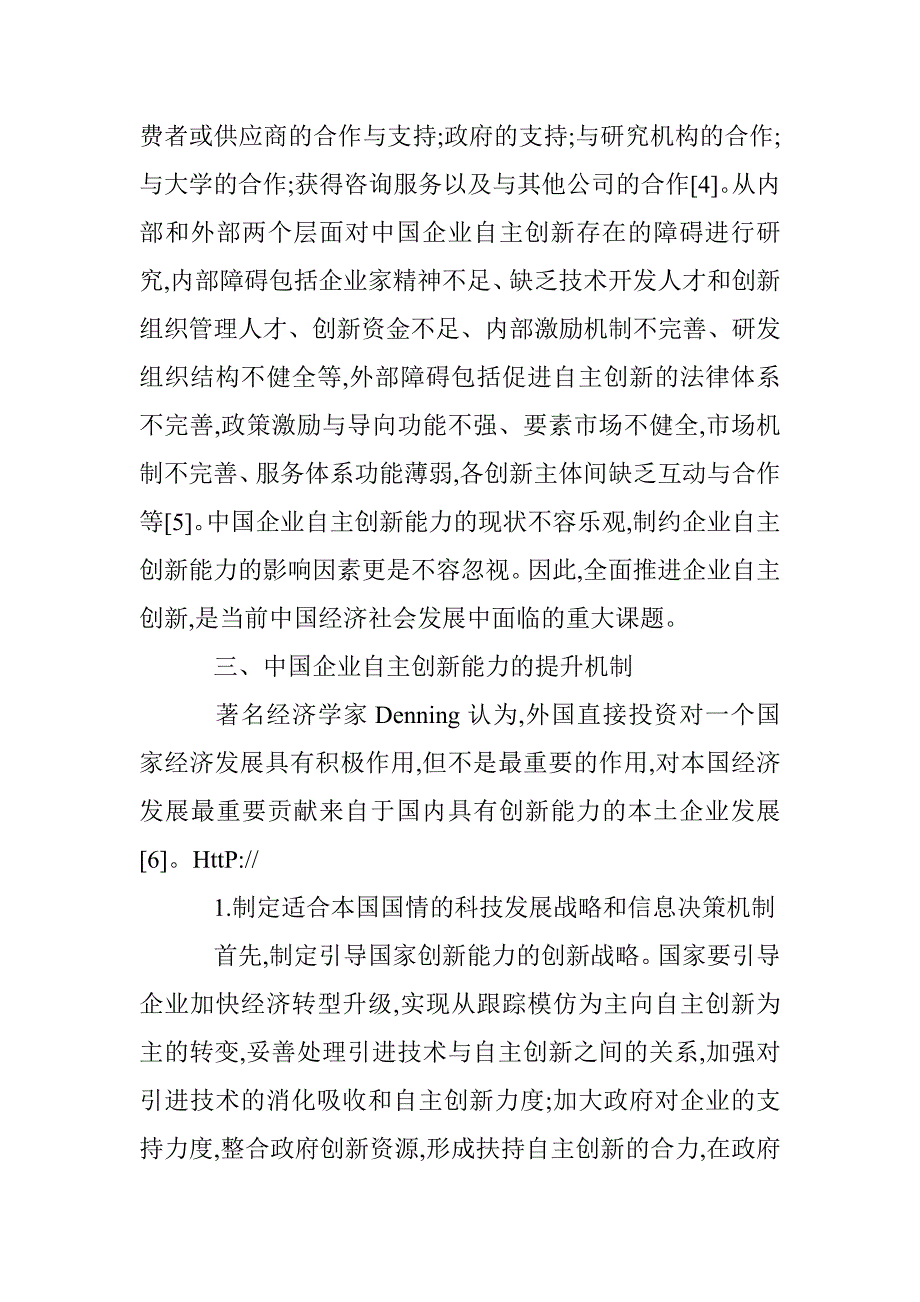 小议公司自主创新能力的提升 _第3页