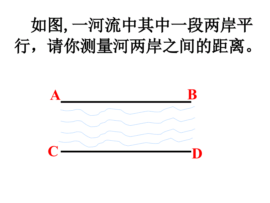 平行线之间的距离 浙教版_第3页