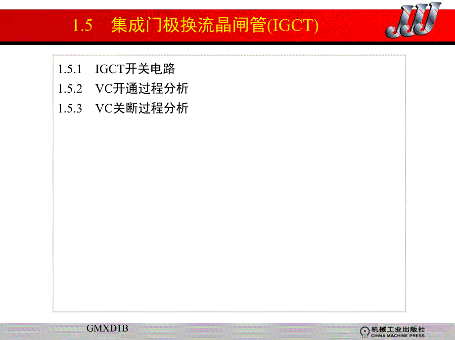 《现代电力电子技术》林渭勋_6_第1页