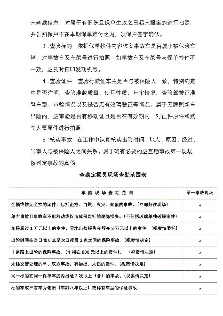 公估公司查勘定损员理赔工作规范实施细则_第2页