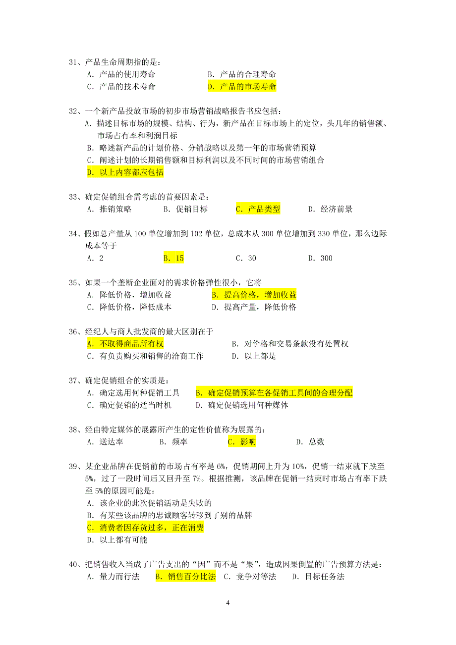 《市场营销》辅导资料_第4页