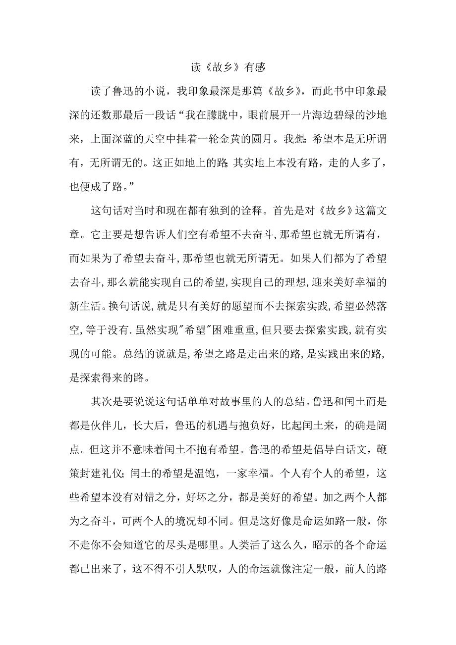 《故乡》读后感_第1页