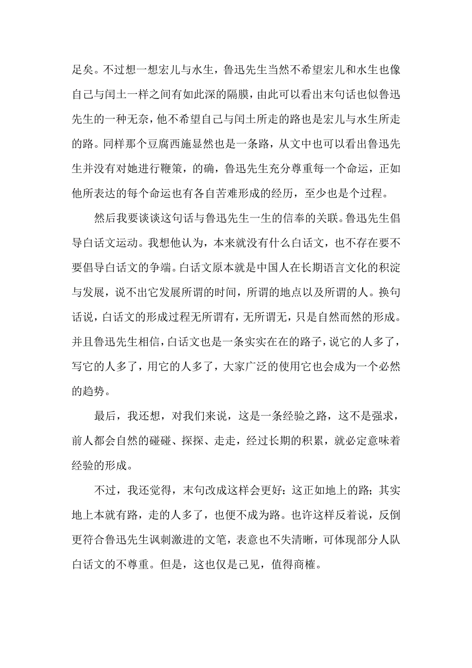 《故乡》读后感_第2页