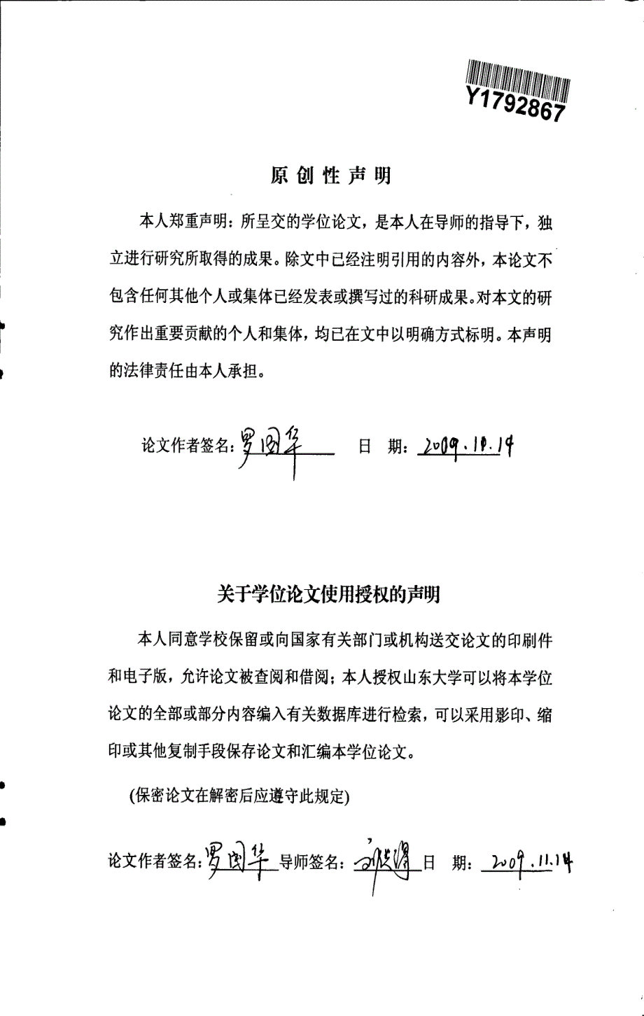 中国企业跨国并购的发展、风险与对策研究_第2页