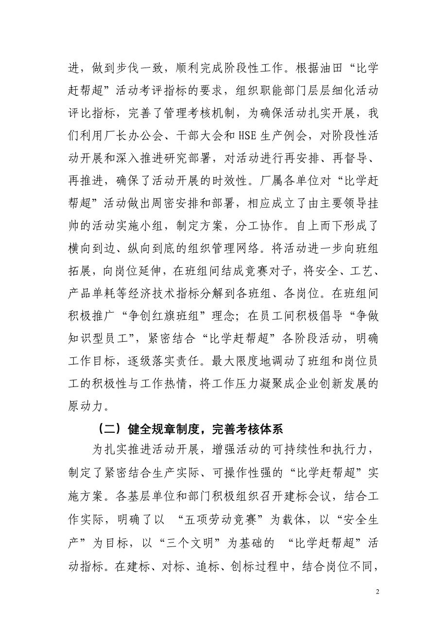 天然气处理厂2010年五项劳动竞赛暨比学赶帮超活动总结_第3页