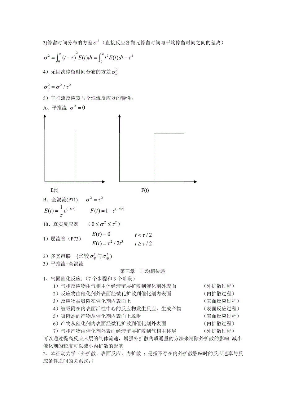 化学反应工程资料_第3页