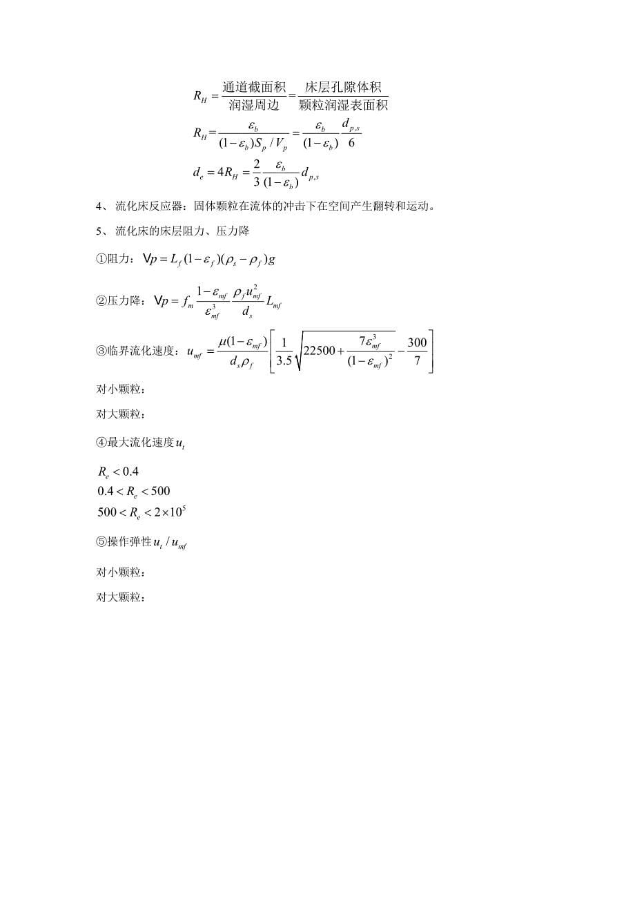 化学反应工程资料_第5页