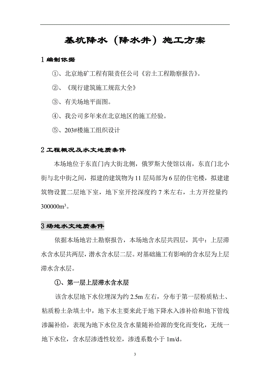 【危房改造小区】基坑降水（降水井）施工_第3页