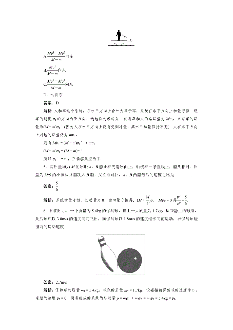 物理成才之路选修3-5 16-4_第2页