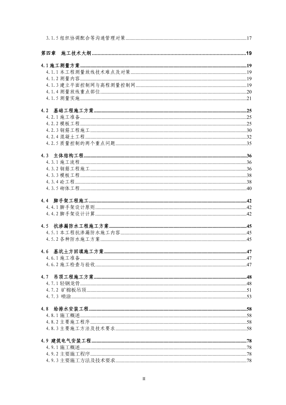 庙头施工组织设计_第2页