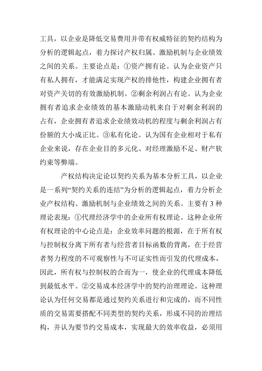 家族企业存在理论基础论文 _第2页