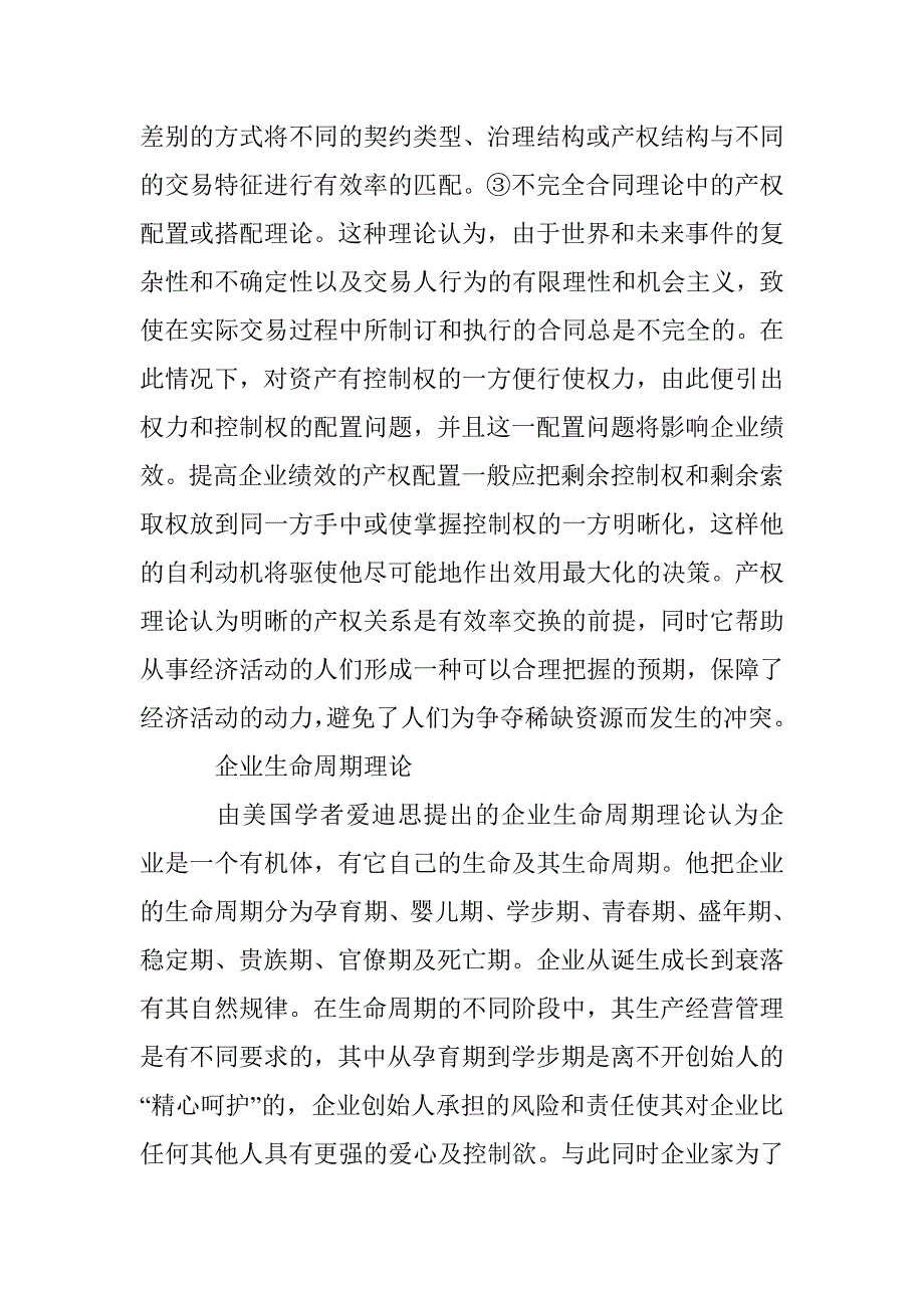 家族企业存在理论基础论文 _第3页